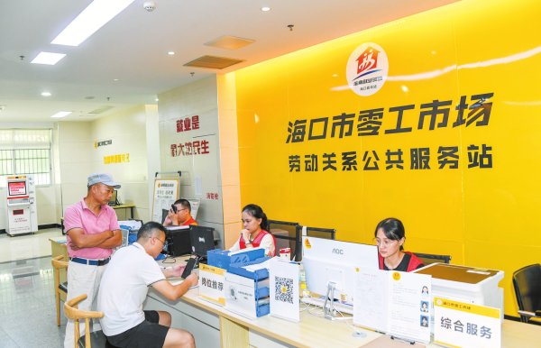 亿海智投 海南省海口市人社局：构建便民“服务圈”&#32;畅通就业“微循环”