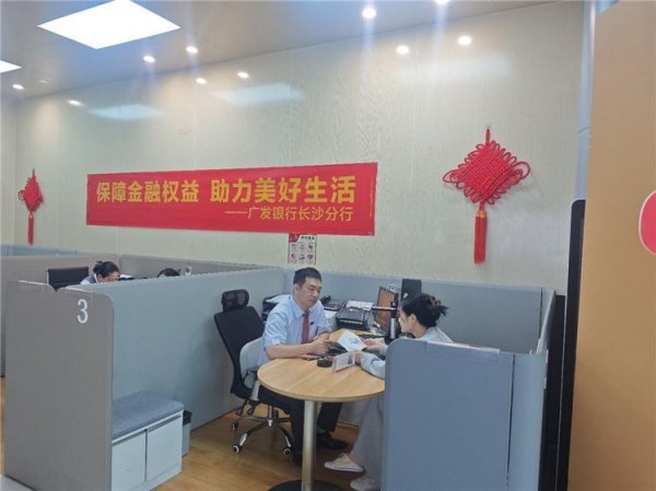 维嘉优配 广发银行长沙八一路支行开展“普及金融知识 守护群众钱袋子”主题宣传活动